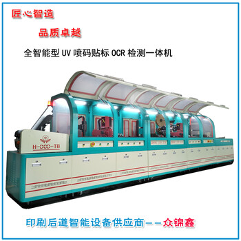 生产UV喷码机厂家二维码UV喷码机条码喷码机UV喷码系统众锦鑫自动化设备