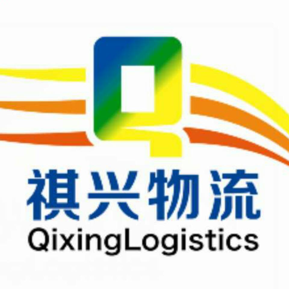东莞市褀兴物流有限公司