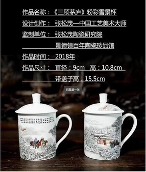 三顾茅庐粉彩雪景杯