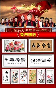 传世吉祥名家书画