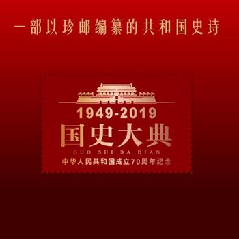 国史大典1949到2019