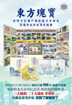 双遗泰山异形币《东方瑰宝》珍藏册