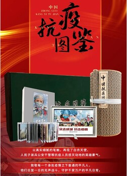 中國(guó)抗疫圖鑒券鈔紙長(zhǎng)卷珍藏版
