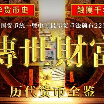 傳世財富歷代貨幣全鑒評級封裝