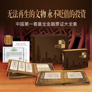 金融票證大全