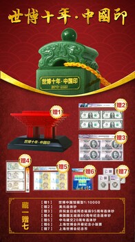 世博十年·中國(guó)印