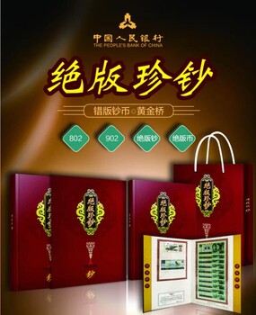 珍鈔錯版綠2大全