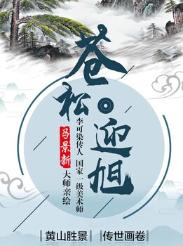 蒼松迎旭圖