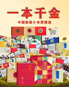 2000年-2020精选中国新版小本票全套