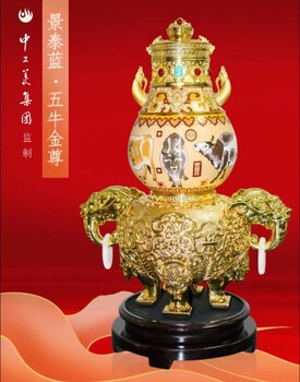 景泰藍(lán)五牛金尊收藏價(jià)值