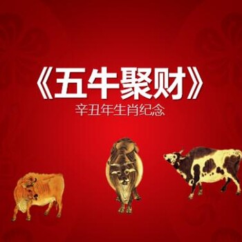 精工打造《五牛聚財》辛丑年生肖紀(jì)念999純銀