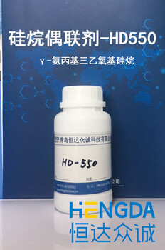 HD550硅烷偶联剂,强力粘合耐拉扯,货源充足