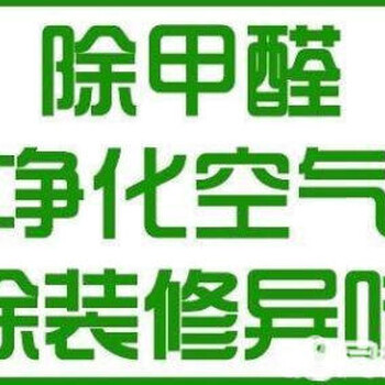 登封甲醛治理公司免费上门检测检测治理诚邀加盟