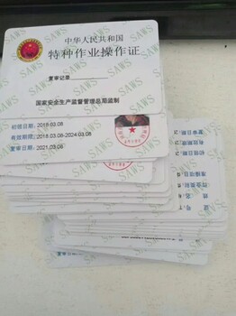 北京高低压电工IC卡报考电工证焊工证报名咨询蔡老师