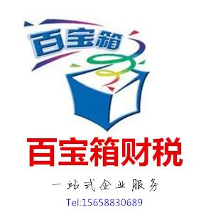 百宝箱财务管理(杭州)有限公司