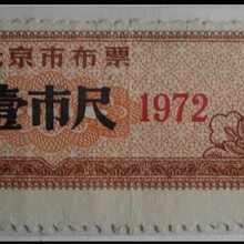 贵州贵阳1966年全国通用粮票介绍及其收藏价值图片