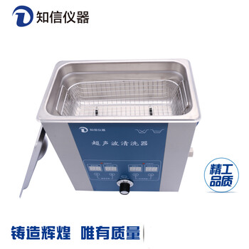 上海知信单频超声波清洗机6.8L实验室超声波清洗器ZX-3200DE