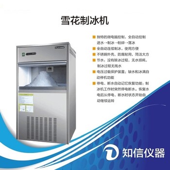 实验室制冰机哪个品牌好日产冰30kg雪花制冰机