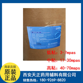 药典2015版标准聚乙烯醇PVA低粘度3-7mpas成膜材料医药级助悬剂醇解度88低黏