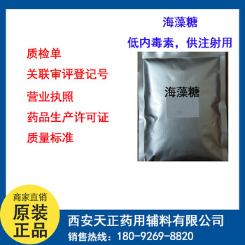 医药级海藻糖注射级海藻糖生产厂家1kg起订海藻糖备案登记