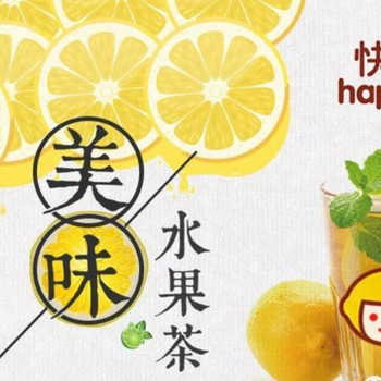 快乐柠檬加盟店的利润怎么样？快乐柠檬官网是哪个？