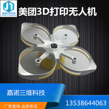 深圳SLA快速成型3d打印手板深圳嘉诺3D打印加工
