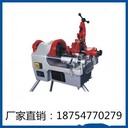 全國(guó)熱銷電動(dòng)套絲切管機(jī)價(jià)格優(yōu)惠臺(tái)式套絲切管機(jī)質(zhì)量保證套絲切管機(jī)廠家