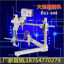 切圓機(jī)廠家直供割圓機(jī)批發(fā)零售火焰切割圓機(jī)價(jià)格優(yōu)惠半自動(dòng)割圓機(jī)圖片