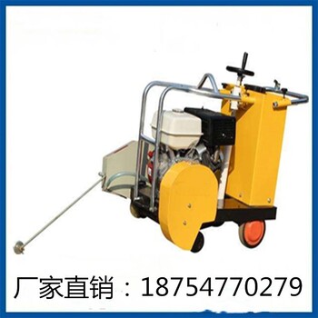 路面切割機(jī)廠家馬路切割機(jī)價(jià)格路面切縫機(jī)
