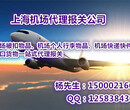 上海機場安檢沒收的個人私人物品怎么報關