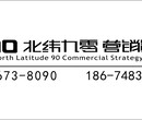 长沙房地产营销代理公司哪家好_北纬九零商务策划400-673-8090