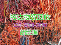 镇江电缆线回收公司镇江电缆线回收多少钱一米遵义图片5