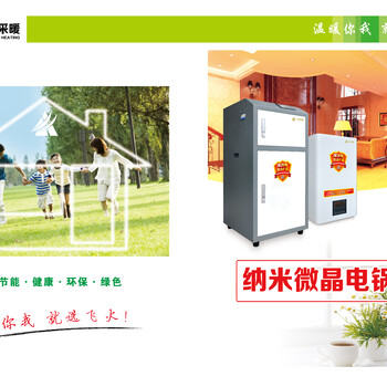 飛火電器納米微晶電鍋爐