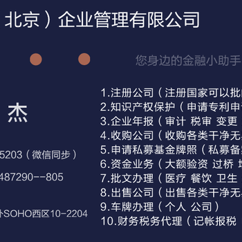 顺义石景山法人变更办理组织机构代码证国家局核名