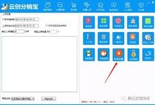 云创分销宝图片4