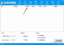 云创分销宝图片5