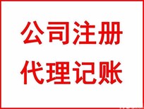 吴中长桥代办注册各种公司代理记账图片2