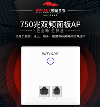 WiFiSKYA330750M超薄86式无线入墙酒店WiFi覆盖认证营销面板AP