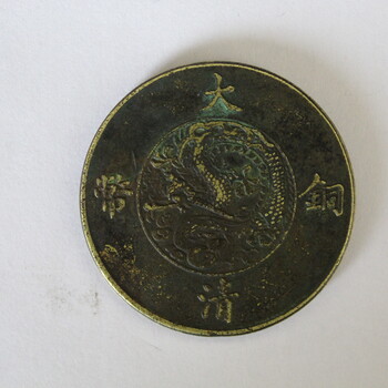 大清銅幣二分