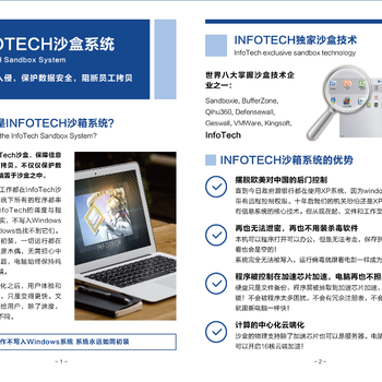 InfoTech安全沙盒系统，为企业打造数据安全防泄密保护伞