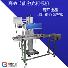 东莞镭邦科技，LB-F30激光飞标喷码机，适用于各种流水线，减耗又高效