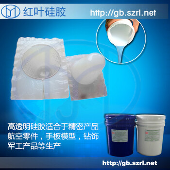 雙組份環(huán)保加成型模具硅膠硅橡膠