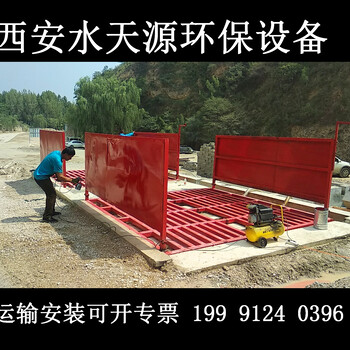 榆林工地车辆冲洗设施价格生产厂家西安水天源环保设备