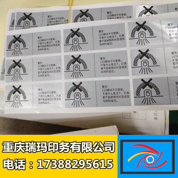重庆亚银不干胶标签印刷，重庆标签印刷厂