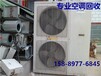 深圳罗湖办公设备搬迁回收，罗湖空调回收，深圳专业空调回收