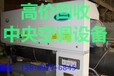 深圳中央空调回收、酒楼-酒店-KTV-工厂设备回收