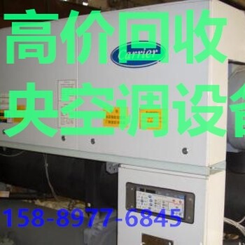 深圳中央空调回收、酒楼-酒店-KTV-工厂设备回收