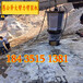 新疆喀什液压劈裂机采石场开采劈石机宁安市