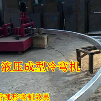 工字钢弯形机成型机广宁县隧道支护25号工字钢冷弯机