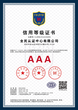 河南永城招投標信用報告、第三方信用服務機構出具的信用評級報告圖片